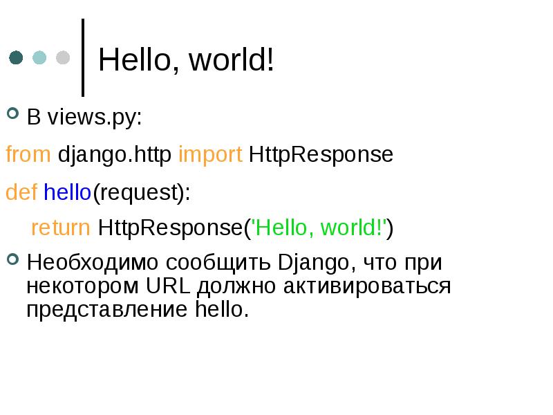 Views py. Django презентация. HTTPRESPONSE Django. Django hello World. Хелло Джанго текст.