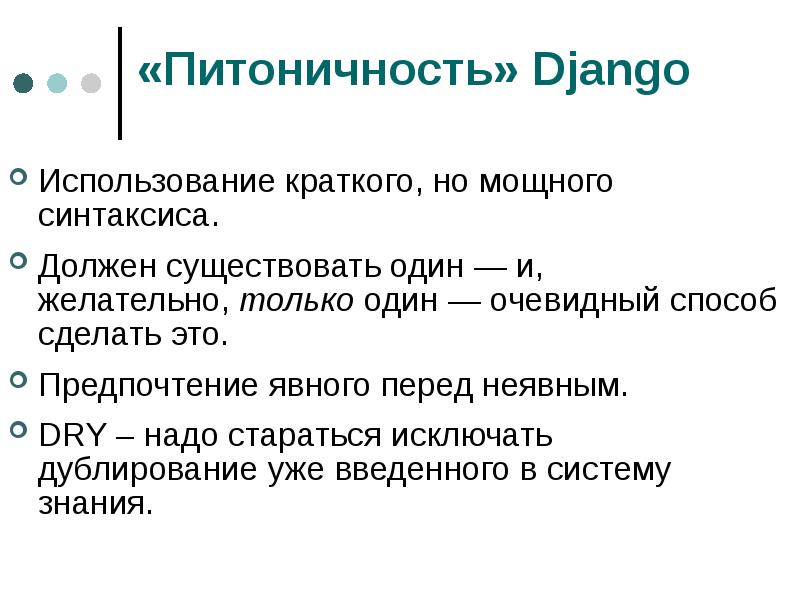 Django синтаксис. Эксплуатация это кратко. Для чего используется Django. Django это реферат.