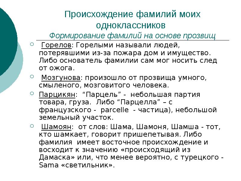 Происхождение фамилии колесник. Происхождение фамилии. История возникновения фамилий. Происхождение фамилий людей. Происхождение фамилий людей проблема.