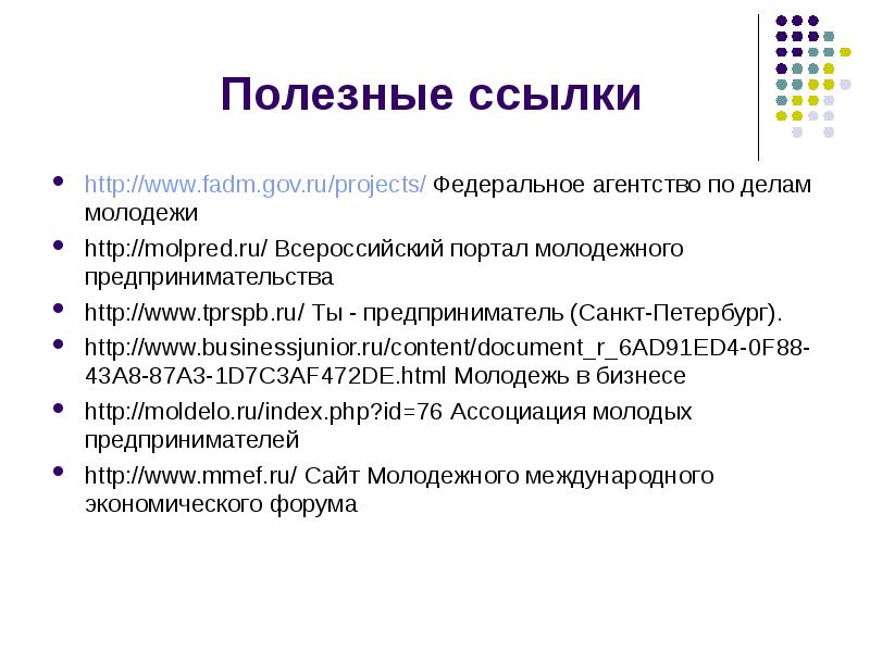 Развитие молодежного предпринимательства проект