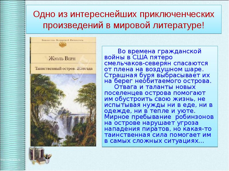 Произведения приключенческого жанра презентация