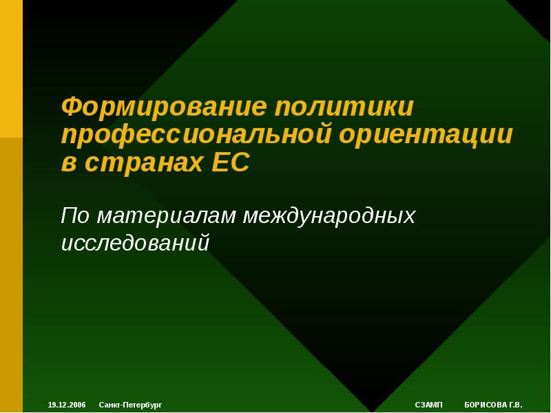 Профессионально ориентироваться