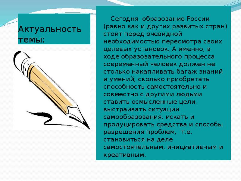 Актуальность темы литература. Актуальность темы образования в России. Актуальность темы образования в РФ.