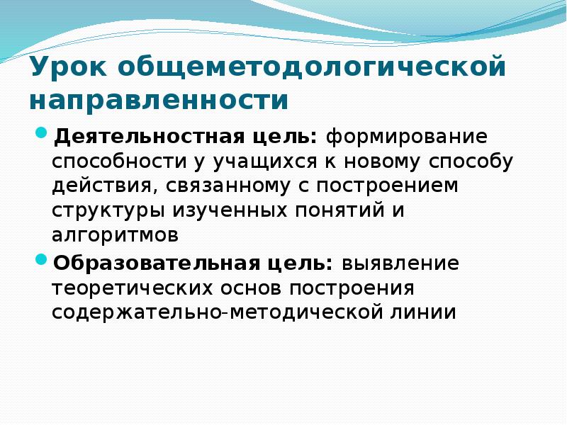 Технологическая карта урока общеметодологической направленности