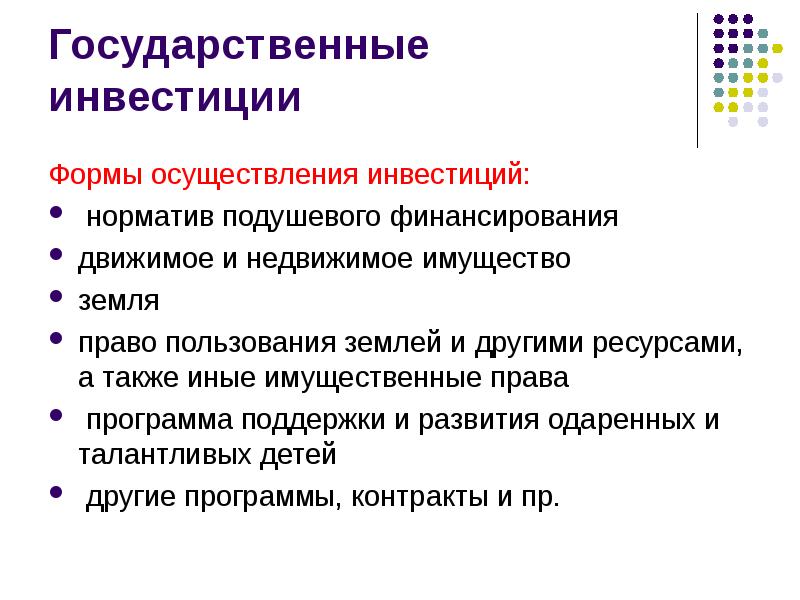 Примеры инвестиционных проектов с участием государства