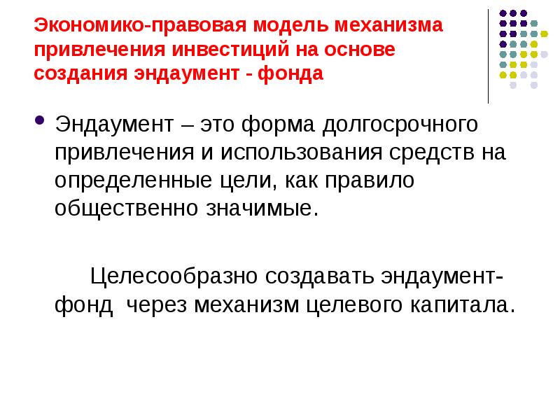 Мониторинг целевого расходования. Целевое назначение земельных участков это. Что означает целевой прием. Электронный маркетинг: основные понятия. Понятие целевое использование.