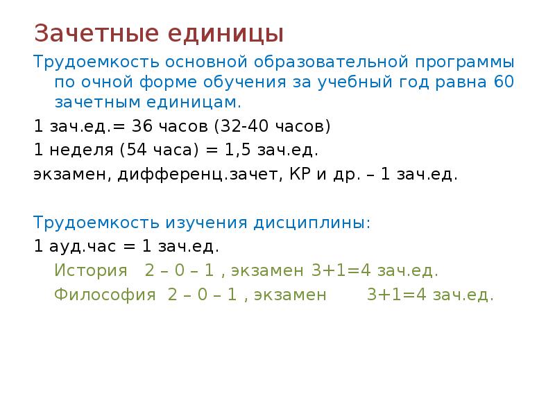 Как считать зачетные единицы в учебном плане