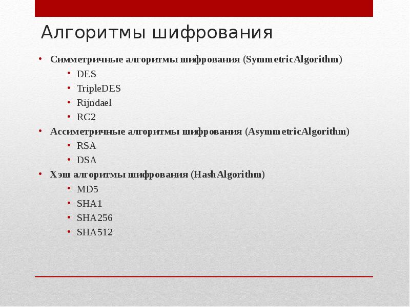 Современные алгоритмы шифрования презентация