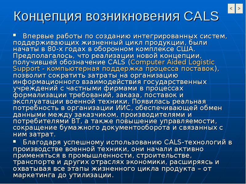 Презентация cals технологии