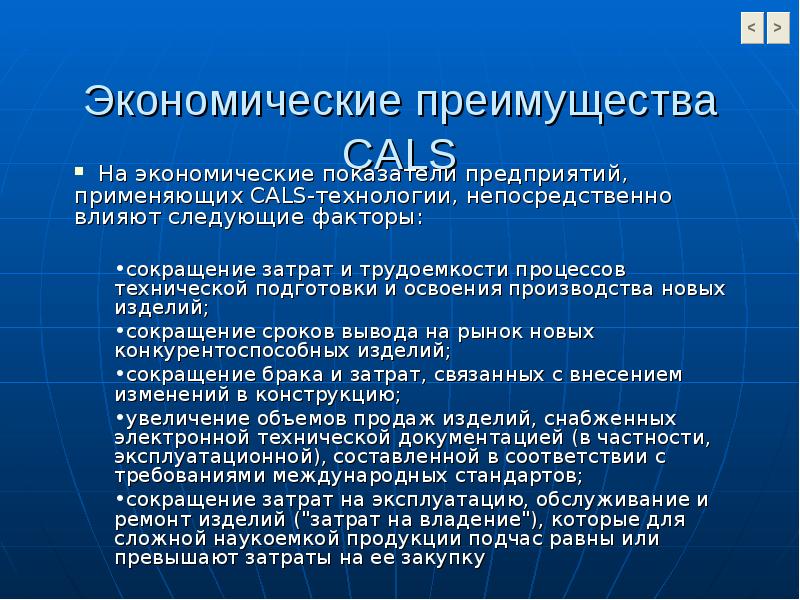 Презентация cals технологии