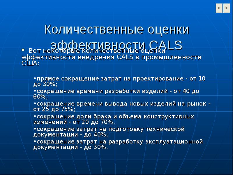 Презентация cals технологии