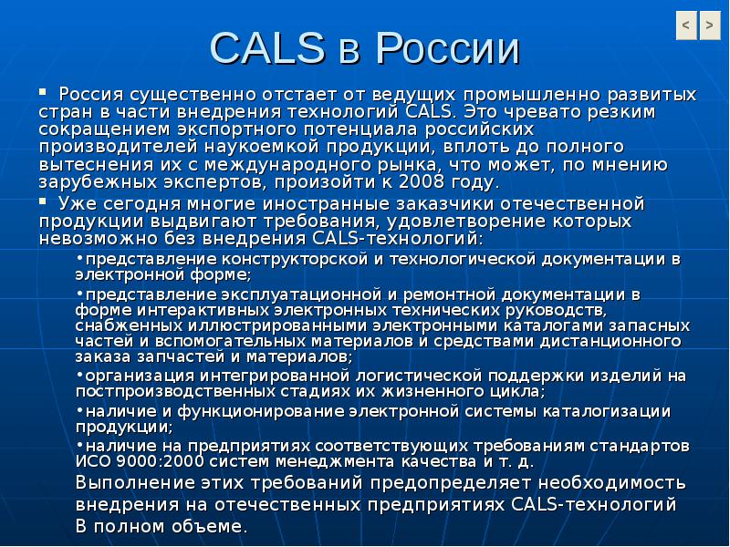 Cals технологии картинки