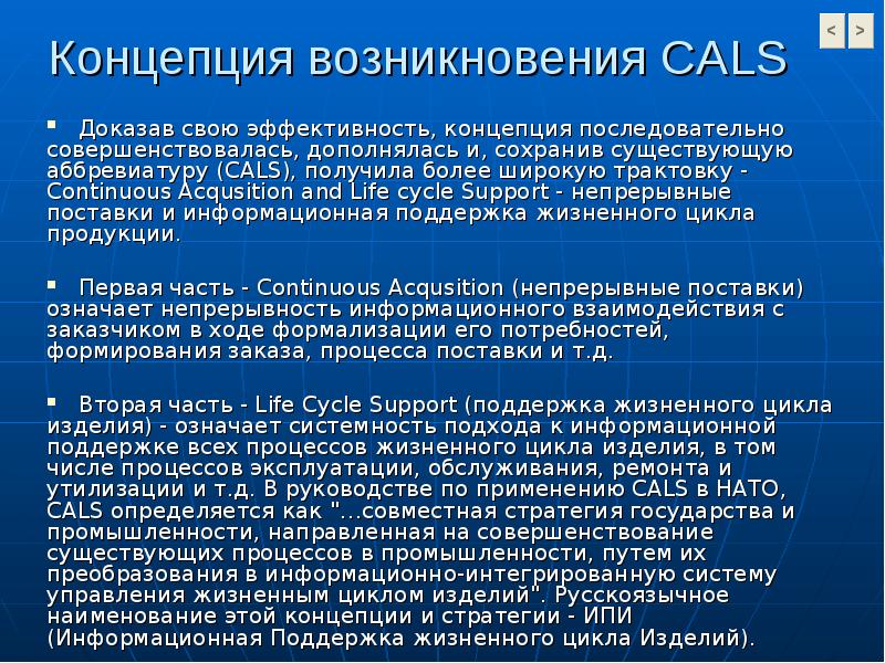 Возникнуть концепция. Cals технологии презентация. Информационная поддержка жизненного цикла изделия. Технологии информационной поддержки жизненного цикла изделий. История возникновения Cals технологий.