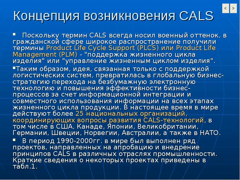 Презентация cals технологии