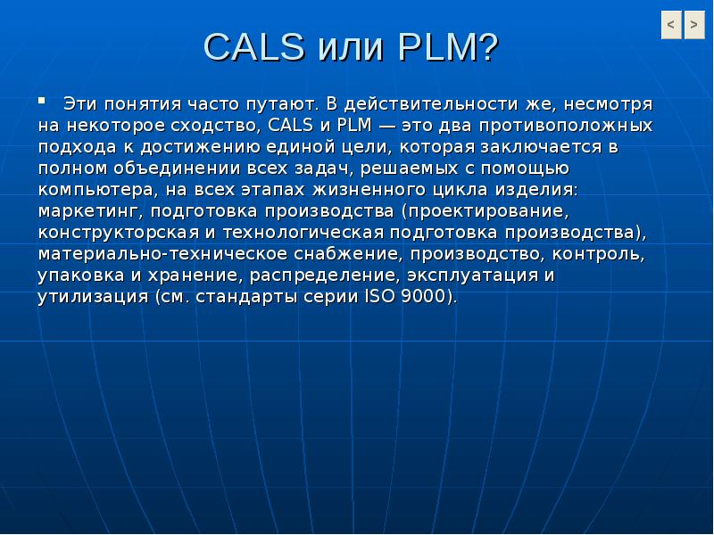 Презентация cals технологии