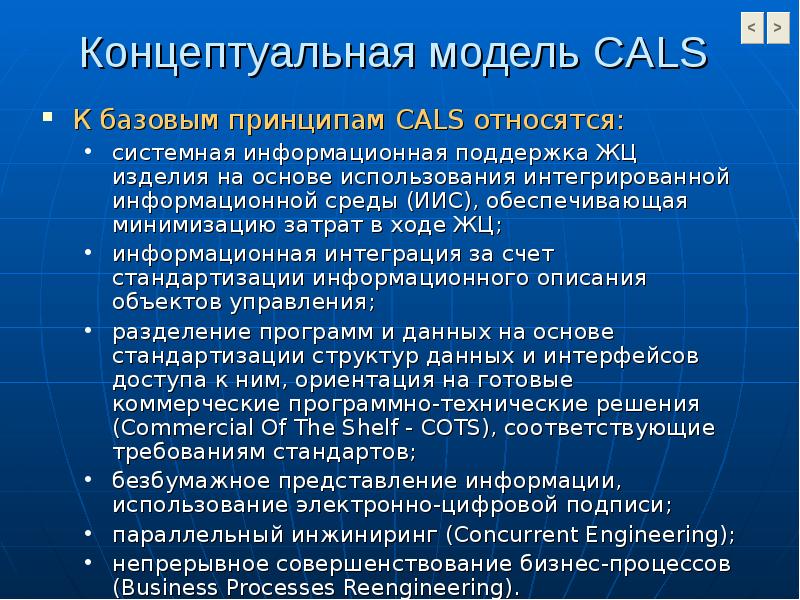 Презентация cals технологии