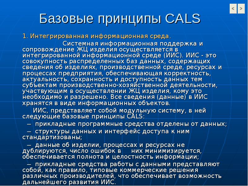 Презентация cals технологии