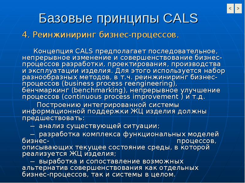 Презентация cals технологии