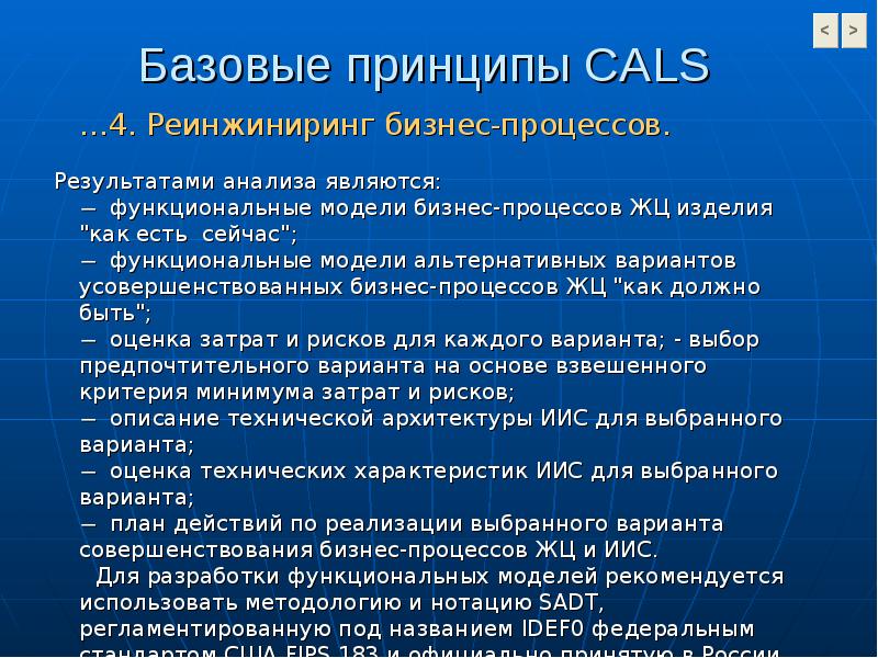 Презентация cals технологии