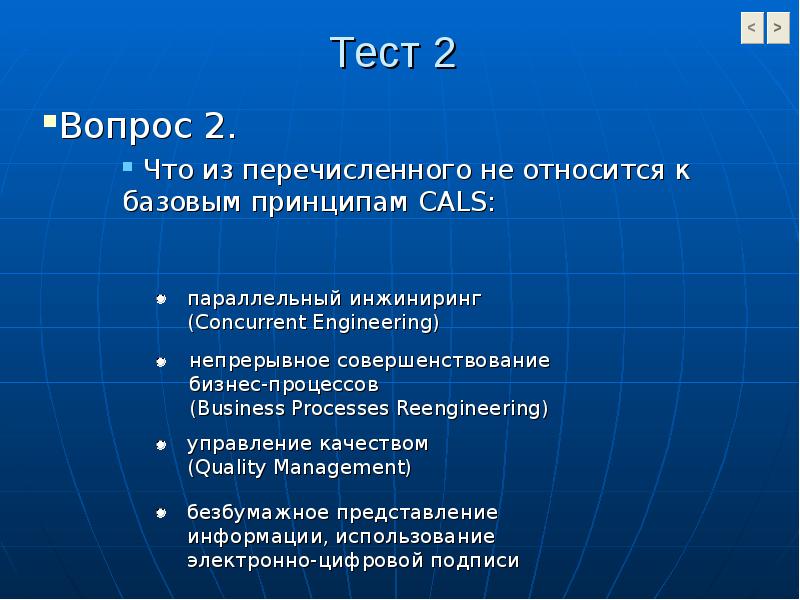 Презентация cals технологии