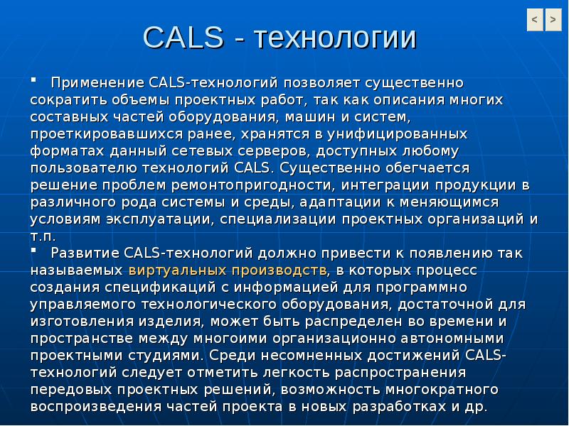 Cals технологии картинки