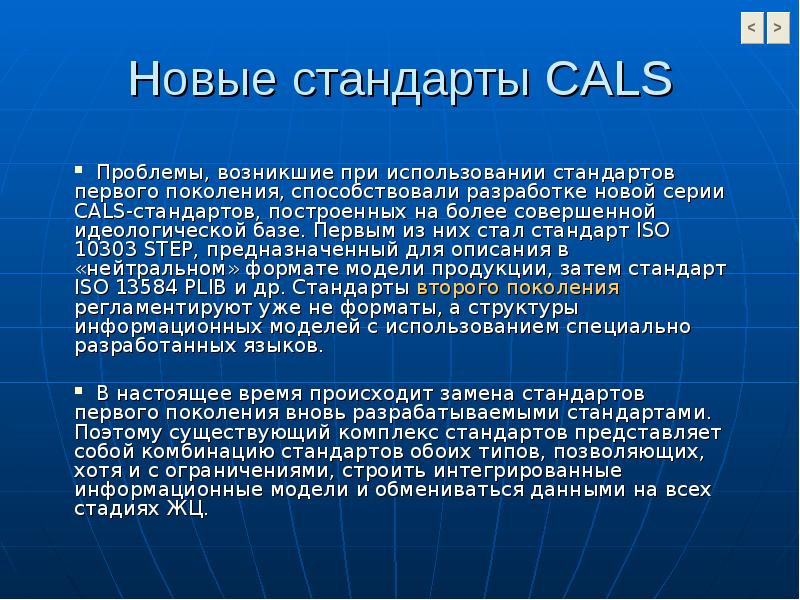 Презентация cals технологии