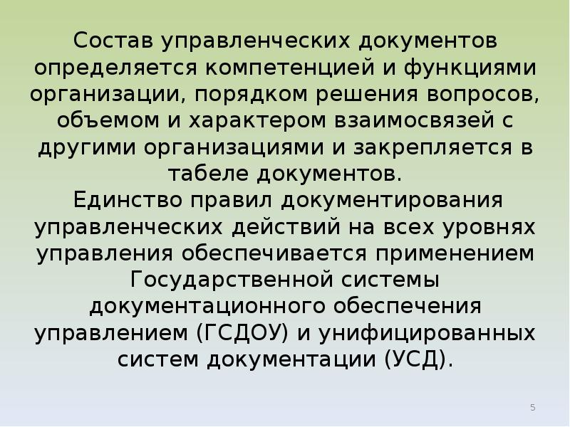 Каким документом определяется порядок действий