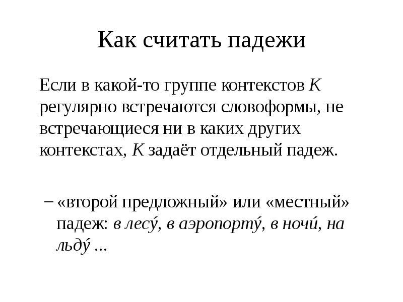 В лесу падеж. Аркадьев падежи в языках мира. Местный падеж.