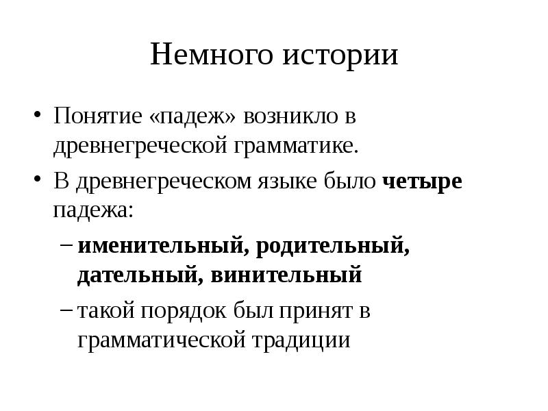 Проект на тему история падежей предлоги и падежи