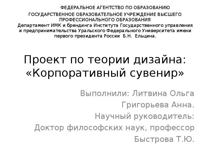 Федеральное агентство по образованию гоу впо