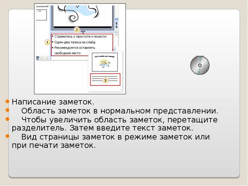 Страница заметок в презентации