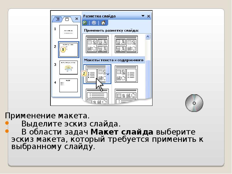 Отображение слайдов презентации в виде эскизов для удобного изменения их порядка предоставляет режим