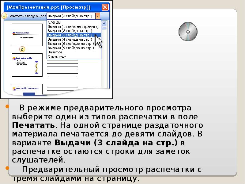 Как напечатать презентацию без полей