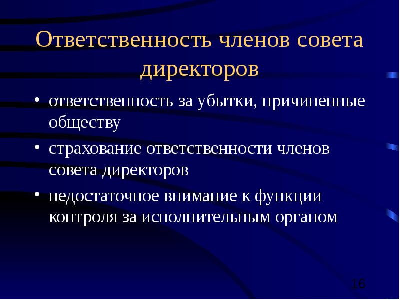 Ответственность советов