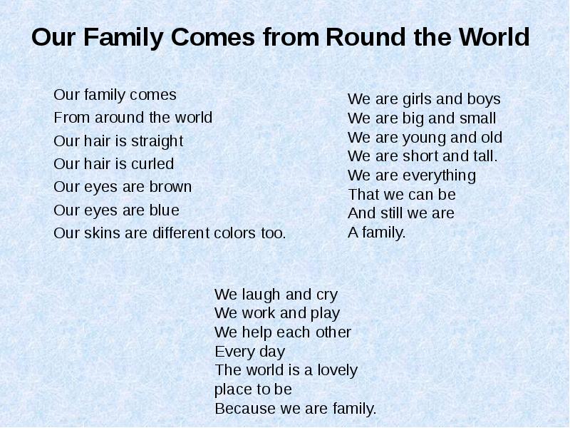 Перевод стиха my family. Our Family comes from around the World. Our Family comes from around the World Автор стихотворения. Our Family comes from around the World текст. Our Family comes from around the World перевод.