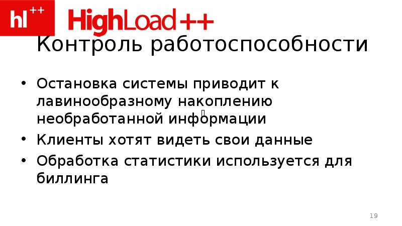 В останавливается системы. Контроль работоспособности. Баннерный доклад.