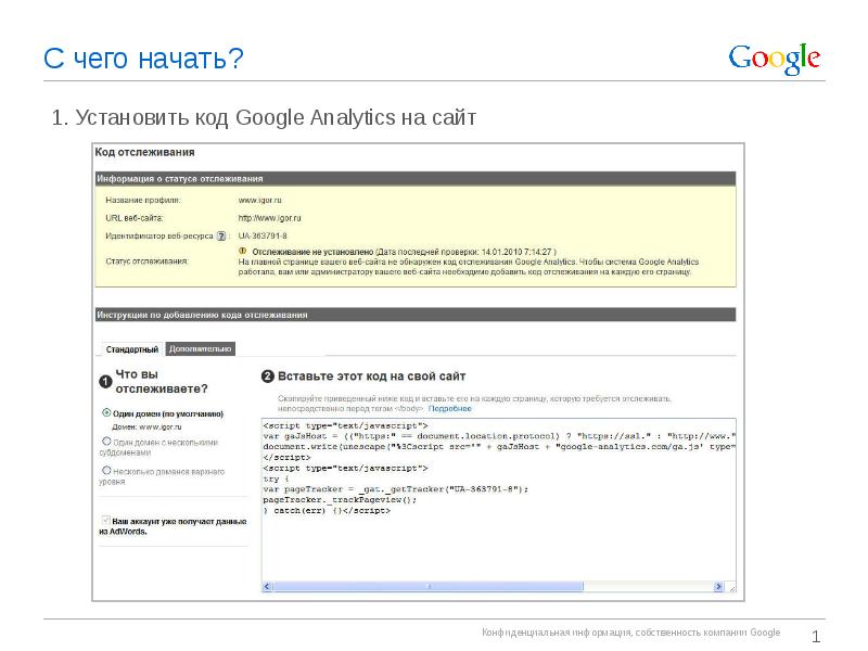 Гугл чита. Код гугл аналитики для сайта. Как выглядит код гугл аналитики. С чего начинали гугл.