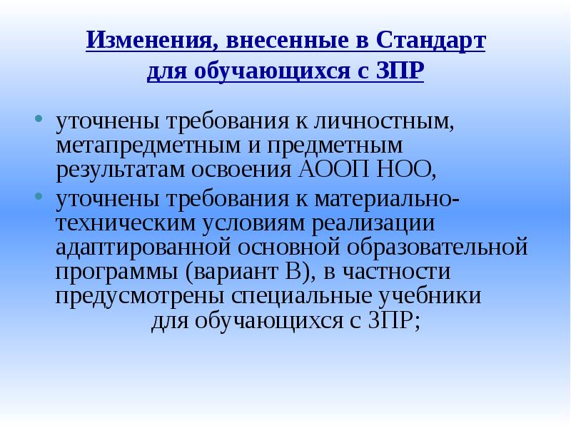 Адаптированная основная образовательная программа для зпр