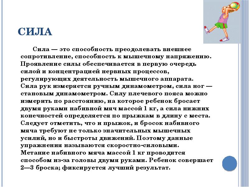 Мышечная способность преодолевать внешнее сопротивление