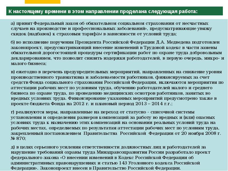 Оплата труда охрана труда презентация 11 класс право