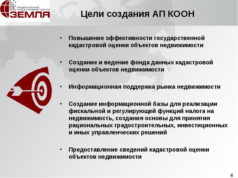 Цели недвижимости. Цели и задачи кадастровой оценки. Цели государственной кадастровой оценки. Цели и задачи оценки объектов недвижимости. Цели оценки недвижимости.