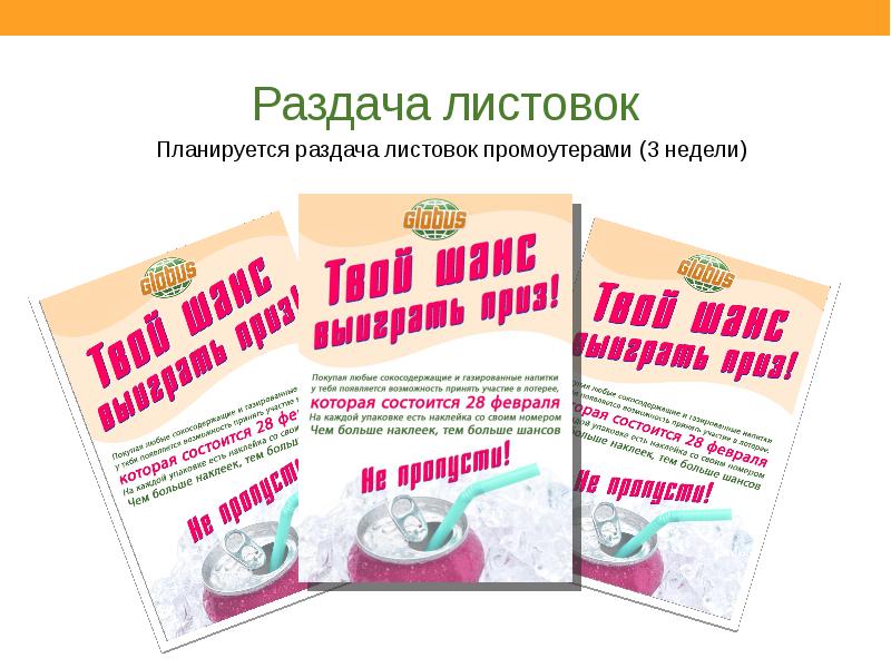 Какие листовки раздавать. Раздает листовки. Как раздать флаеры эффективно. Название для акции с раздачей листовок. Раздача листовок о выборах.