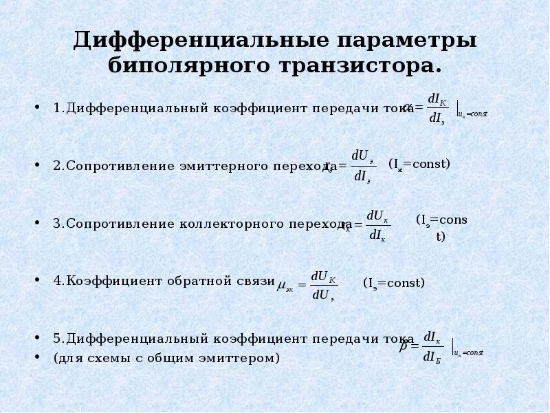 Коэффициент передачи тока эмиттера в схеме с об