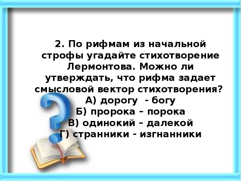 Стихотворение 2 строфы. Рифмовка стихотворения Лермонтов. Стихи Лермонтова в рифму. Стихотворение Лермонтова 2 строфы. Стих Лермонтова строфа.