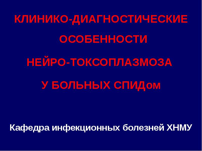 Диагностические особенности