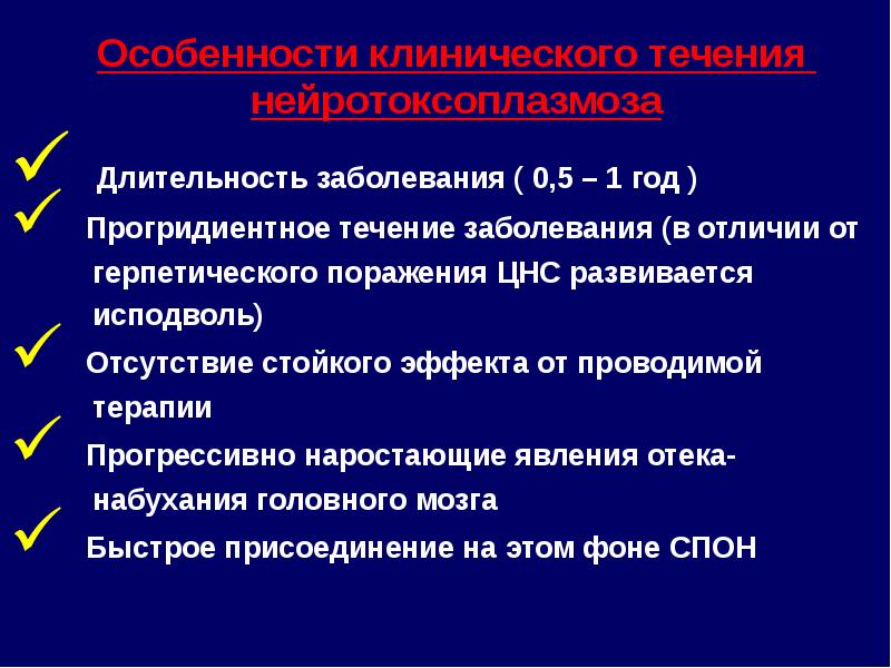 Клинические особенности течения