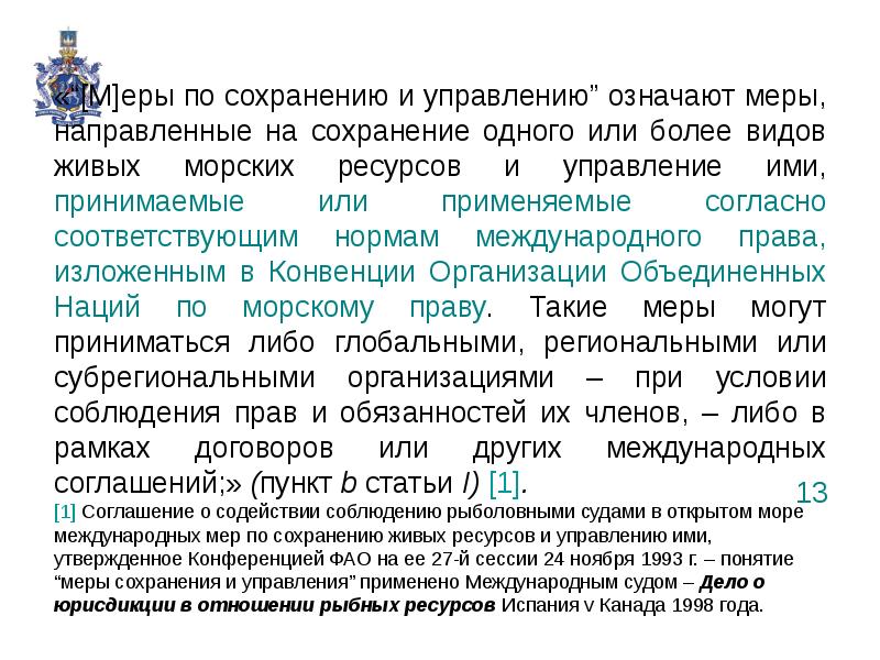 Роль международных организаций в сохранении природных ресурсов презентация