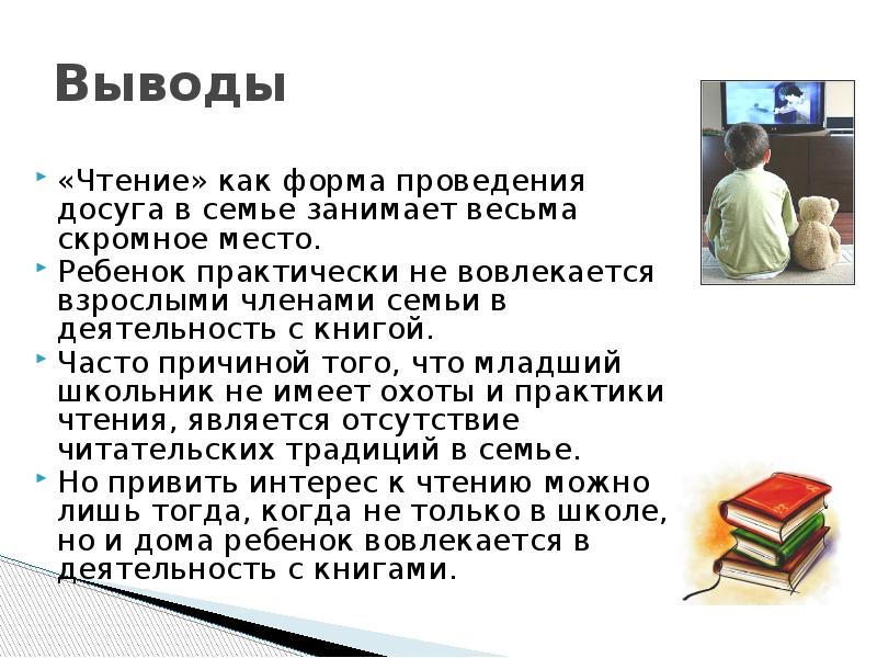 Выводить прочитать. Вывод по чтению. Вывод о чтении. Доклад по чтению. Вывод о чтении книг.