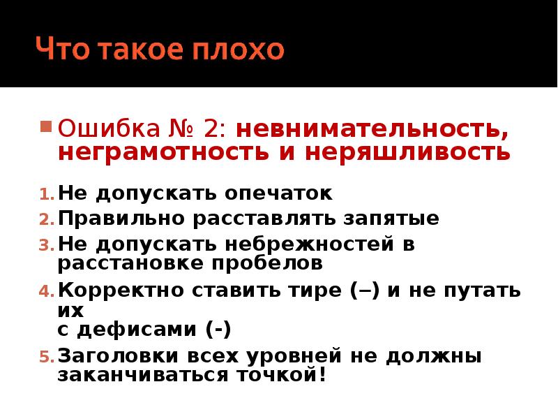 Ошибка хуже. Неряшливость. Ошибки по невнимательности. Вводное слово неграмотность в предложении. Предложение со словом невнимательность.