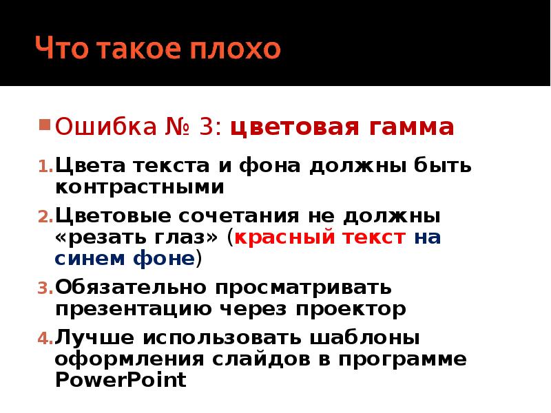 Это что такое за цвет. Цвет ошибки. Красный текст на синем фоне. Три цвета текст.